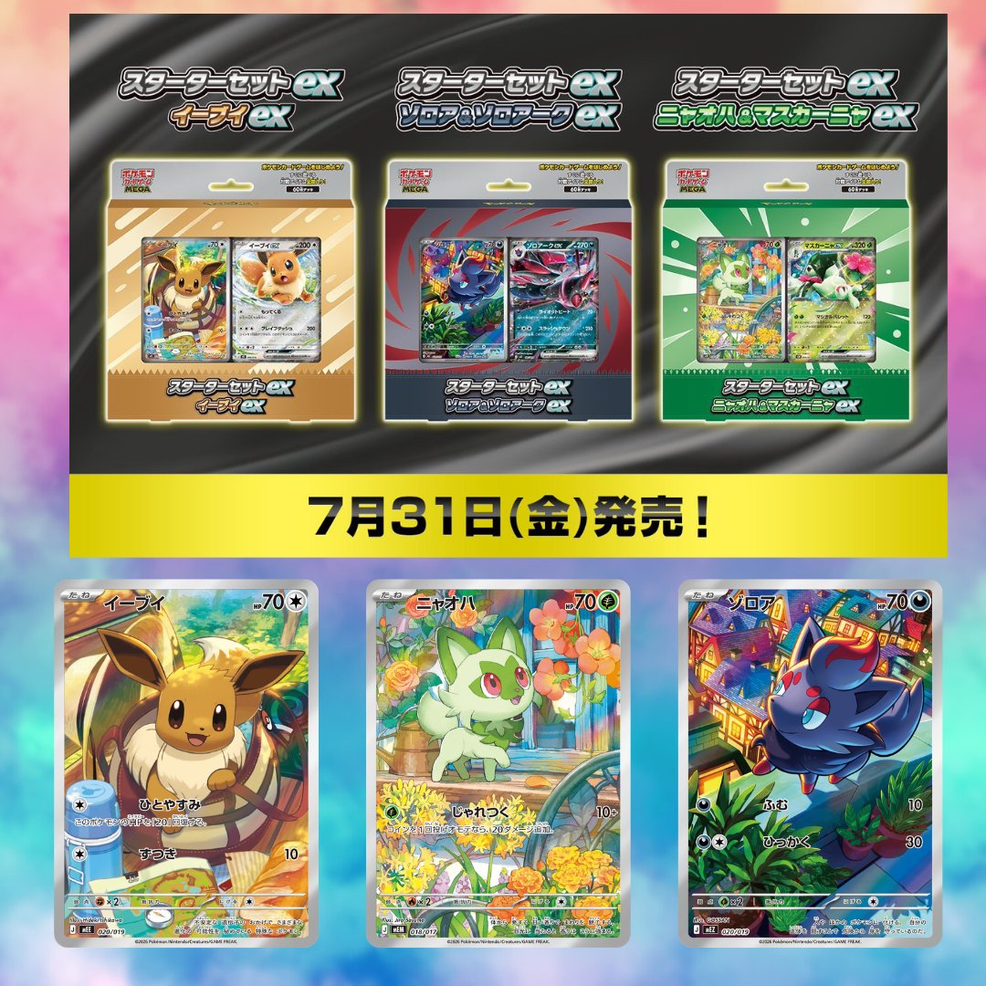 1 Set of Eevee, Zoroark, Meowscarada MEGA Starter Deck